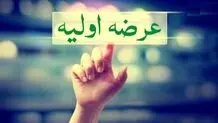 ۶ عرضه اولیه در راه بورس