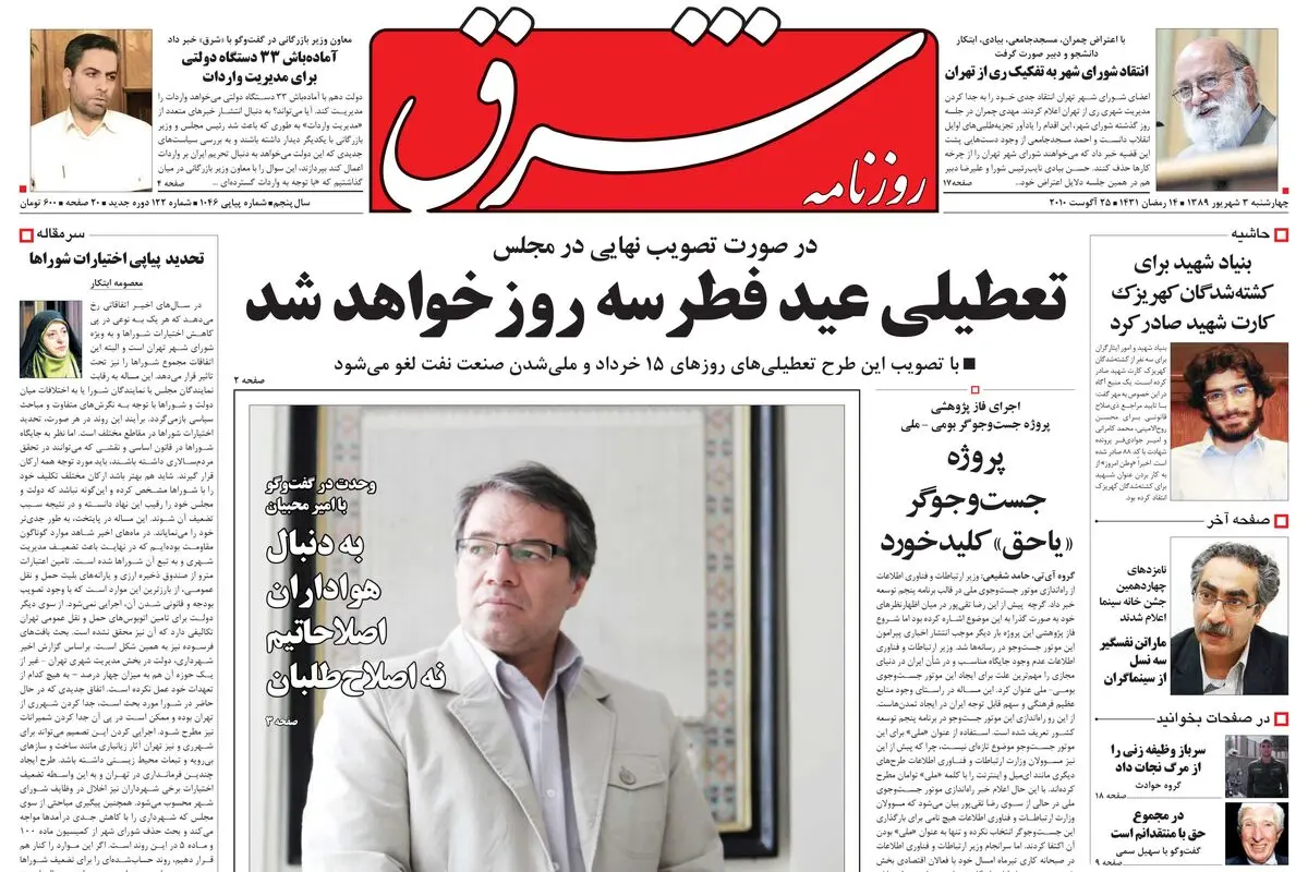 چهارشنبه 03 شهریور 1389شماره 1046