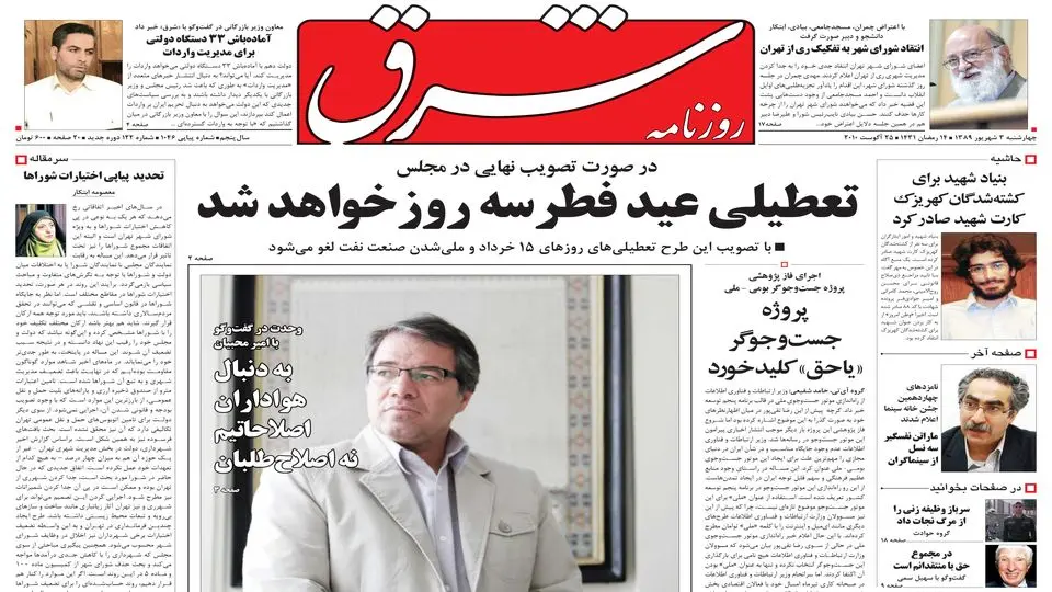 چهارشنبه 03 شهریور 1389شماره 1046