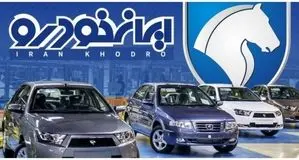 ثبت نام ایران خودرو برای فروش فوری ۳ محصول آغاز شد+ لینک و جزئیات