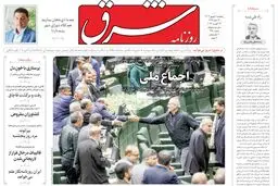 پنجشنبه 1 شهریور 1403 شماره 4910
