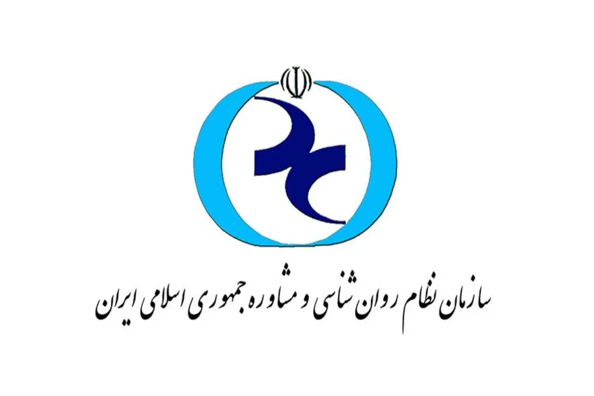 حمایت از سازمان نظام روانشناسی در مخالفت با طرح مجوز مشاوره با رویکرد‌ دینی و اسلامی به حوزه‌های علمیه