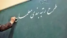 تغییر رتبه ۶۵ درصد معلمان بعد از اعتراض
