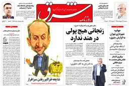 سه شنبه 21 اردیبهشت 1395 شماره 2579