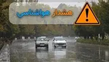 سازمان هواشناسی هشدار زرد و نارنجی صادر کرد

