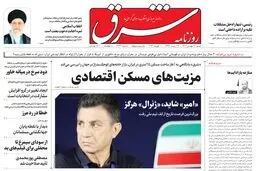  شنبه 21 بهمن 1402 شماره 4769