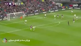 گل دوم چلسی به برنلی را ببینید + ویدیو