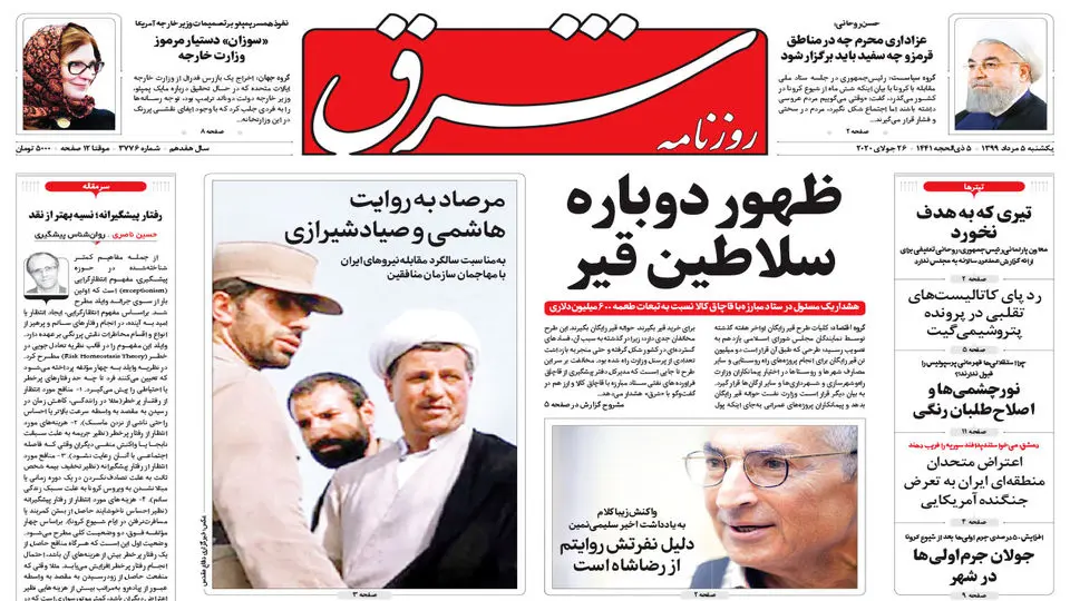 یکشنبه 5 مرداد 1399 شماره 3776