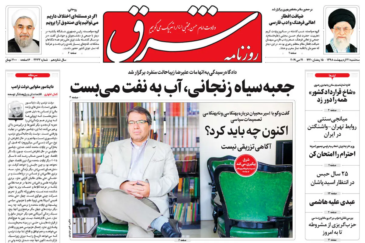 سه شنبه 31 اردیبهشت 1398 شماره 3433