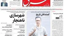سه شنبه 10 مرداد 1402 شماره 4615