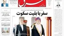 روزنامه شرق چهارشنبه 7 خرداد 1404 شماره 5121