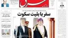 روزنامه شرق پنجشنبه 8 خرداد 1404 شماره 5122