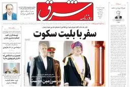 روزنامه شرق چهارشنبه 7 خرداد 1404 شماره 5121