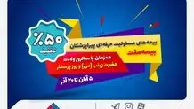 جشنواره بیمه ملت با تخفیف ویژه ۵۰ درصدی برای پرستاران و پیراپزشکان