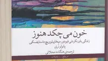 کشف دوباره داستایفسکی

