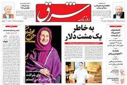 سه شنبه 19 بهمن 1395 شماره 2797