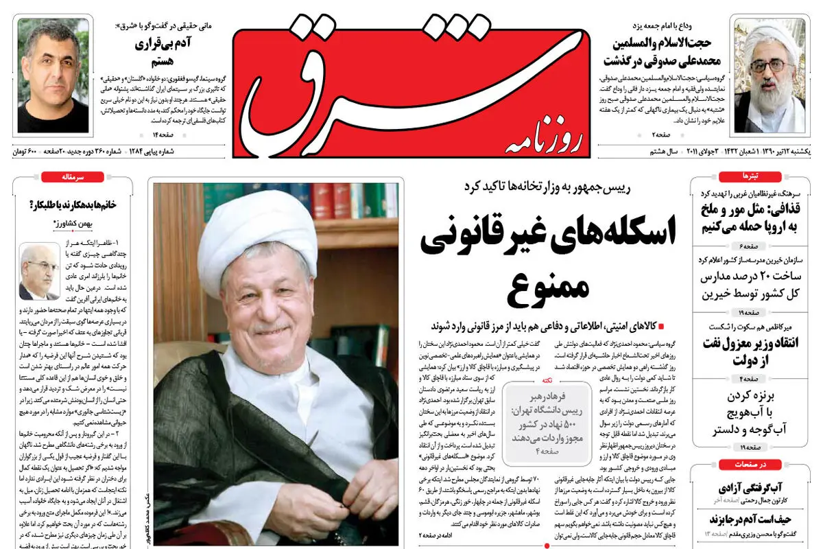 یکشنبه 12 تیر 1390 شماره 1284