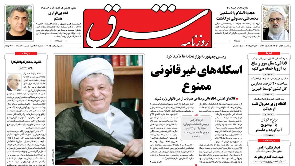 یکشنبه 12 تیر 1390 شماره 1284