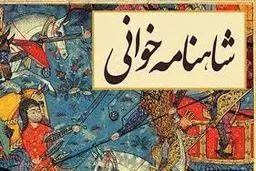 دلیرى‌هاى بیژن(1) 