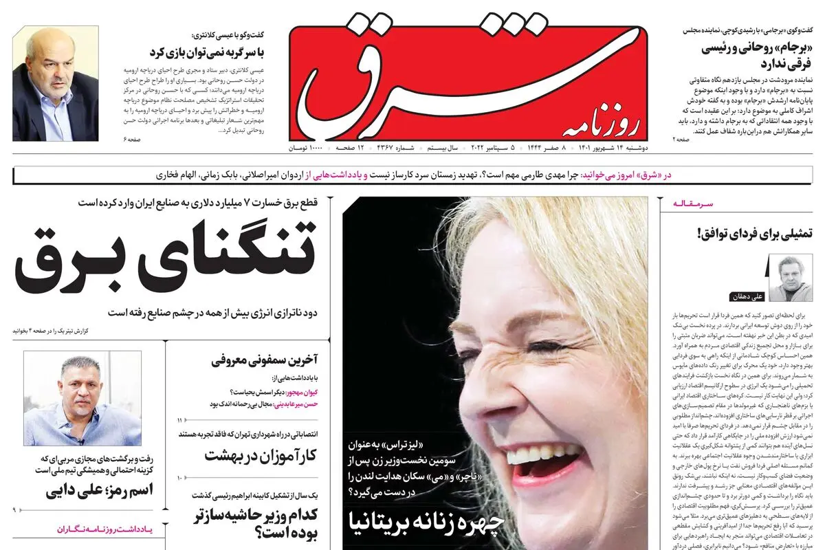 دوشنبه 14 شهریور 1401 | شماره 4367