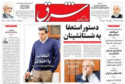 چهارشنبه 23 آبان 1397 شماره 3291