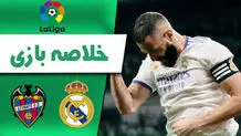خلاصه بازی لوانته مقابل  رئال مادرید را ببینید+ویدئو