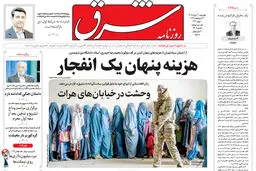 روزنامه شرق چهارشنبه 20 خرداد 1405 شماره 5405