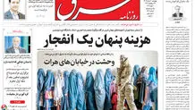 روزنامه شرق چهارشنبه 20 خرداد 1405 شماره 5405