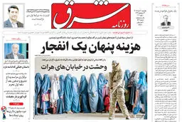 روزنامه شرق چهارشنبه 20 خرداد 1405 شماره 5405