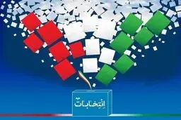  پیش‌ثبت‌‌نام اینترنتی منتفی شد/ ثبت‌‌نام نامزدهای انتخابات حضوری است