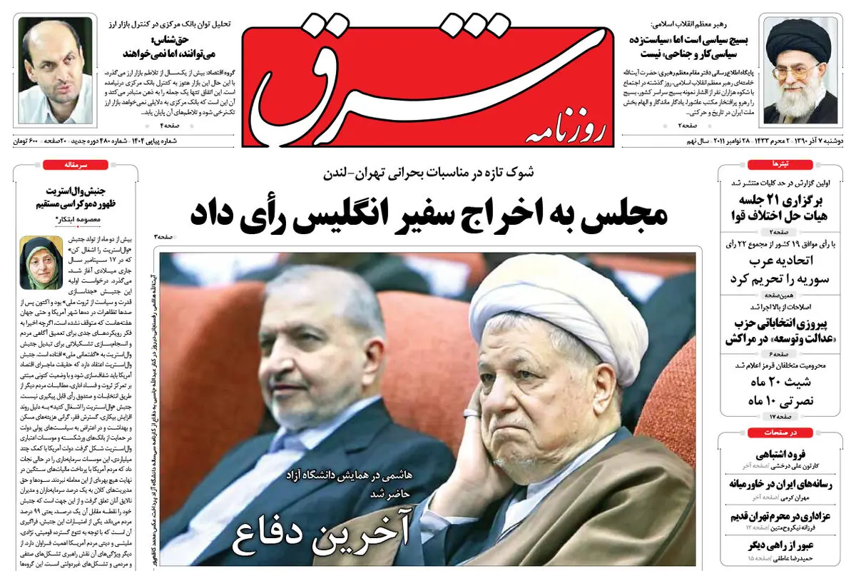 دوشنبه 7 آذر 1390 شماره 1404