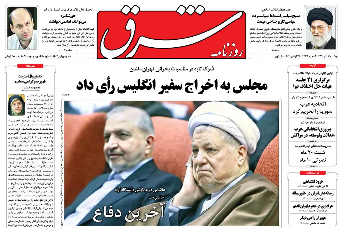 دوشنبه 7 آذر 1390 شماره 1404
