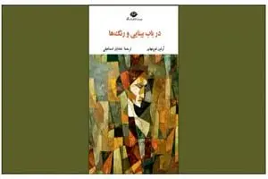 تحلیلی فلسفی  از زبان رنگ