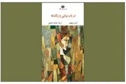 تحلیلی فلسفی  از زبان رنگ