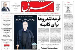یکشنبه 16 دی 1403 شماره 5018