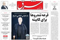 یکشنبه 16 دی 1403 شماره 5018