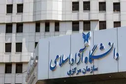 کلیه امتحانات پایان ترم دانشگاه آزاد لغو شد


