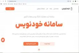 جزییات جدید درباره  سامانه خودنویس 