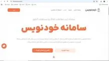 جزییات جدید درباره  سامانه خودنویس 