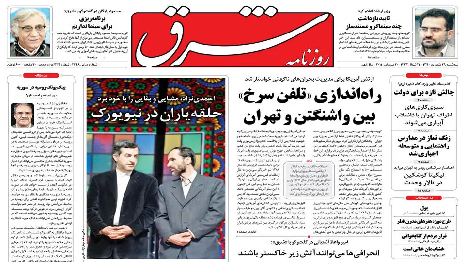 سه شنبه 29 شهریور 1390 شماره 1348