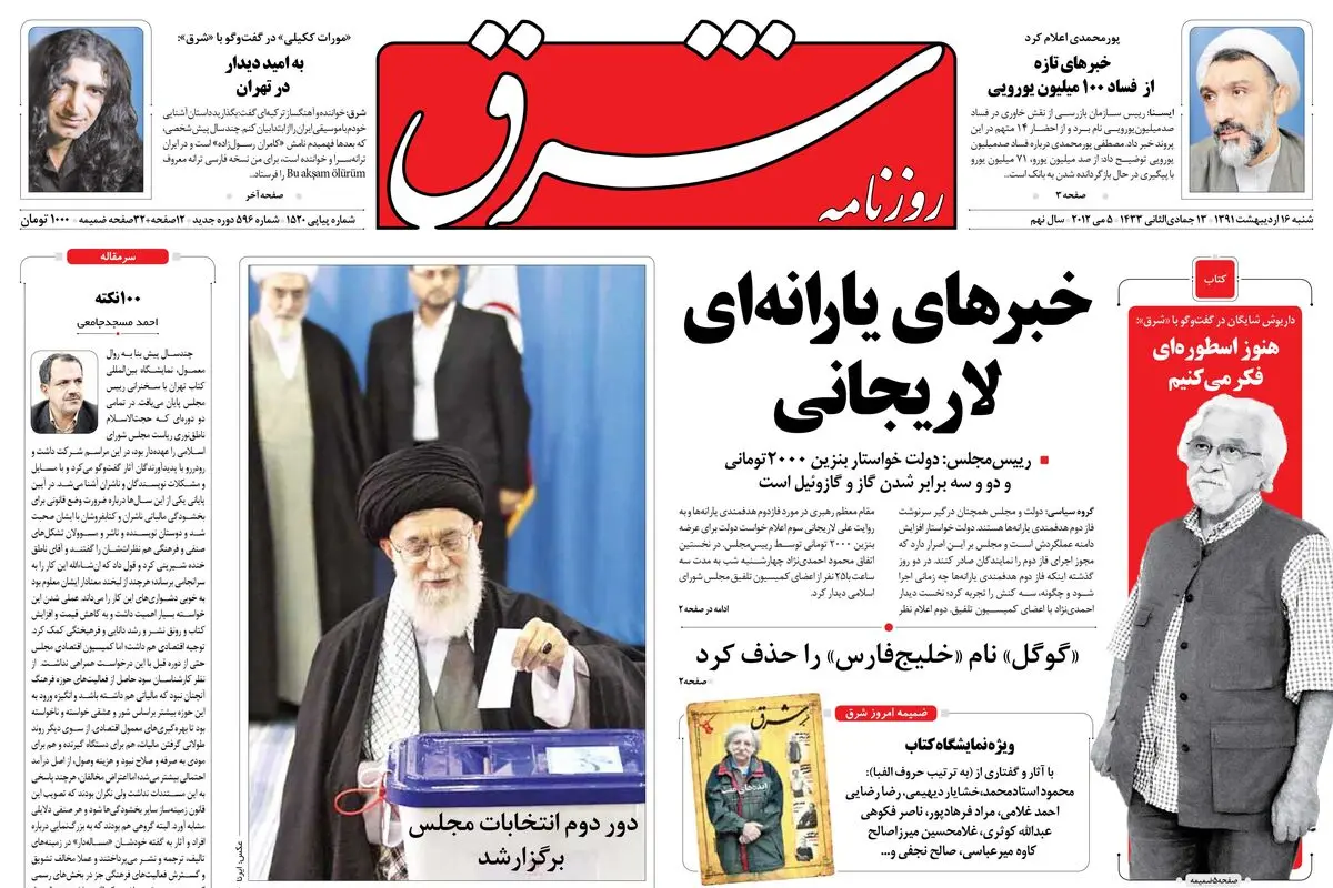 شنبه 16 اردیبهشت 1391شماره 1520