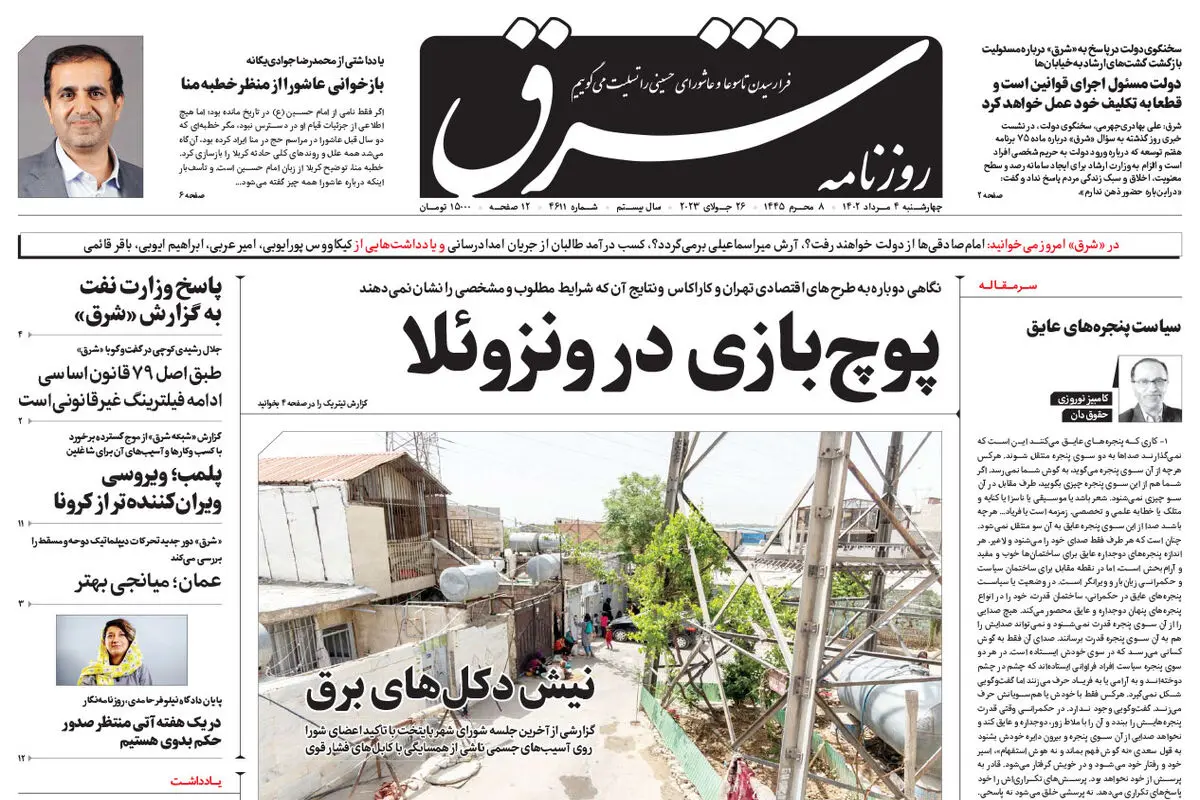 چهارشنبه 4 مرداد 1402 شماره 4611