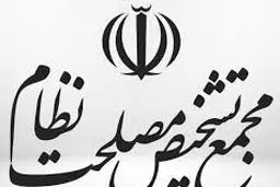 مغایرت موادی از لایحه عفاف و حجاب با سیاست‌های کلی قانون‌گذاری

