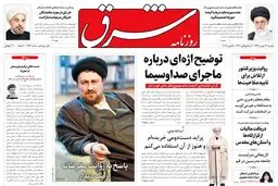  دوشنبه 26بهمن 1394 | شماره 2521