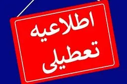 آموزش مدارس کلانشهر مشهد چهارشنبه ۵ دی مجازی شد
