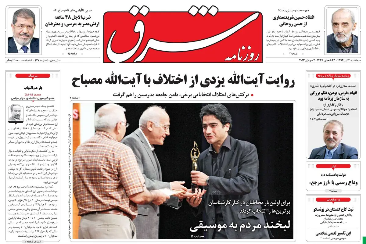  سه‌شنبه 11 تیر 1392 شماره 1771
