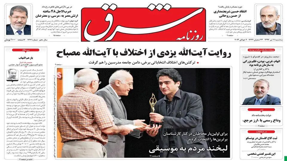  سه‌شنبه 11 تیر 1392 شماره 1771