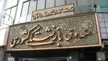 خیز صندوق بازنشستگی کشوری برای ارتقای دارایی بازنشستگان؛ این‌ بار ایران‌خودرو


