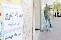 لاتاری؛ رؤیافروشی بزرگ
