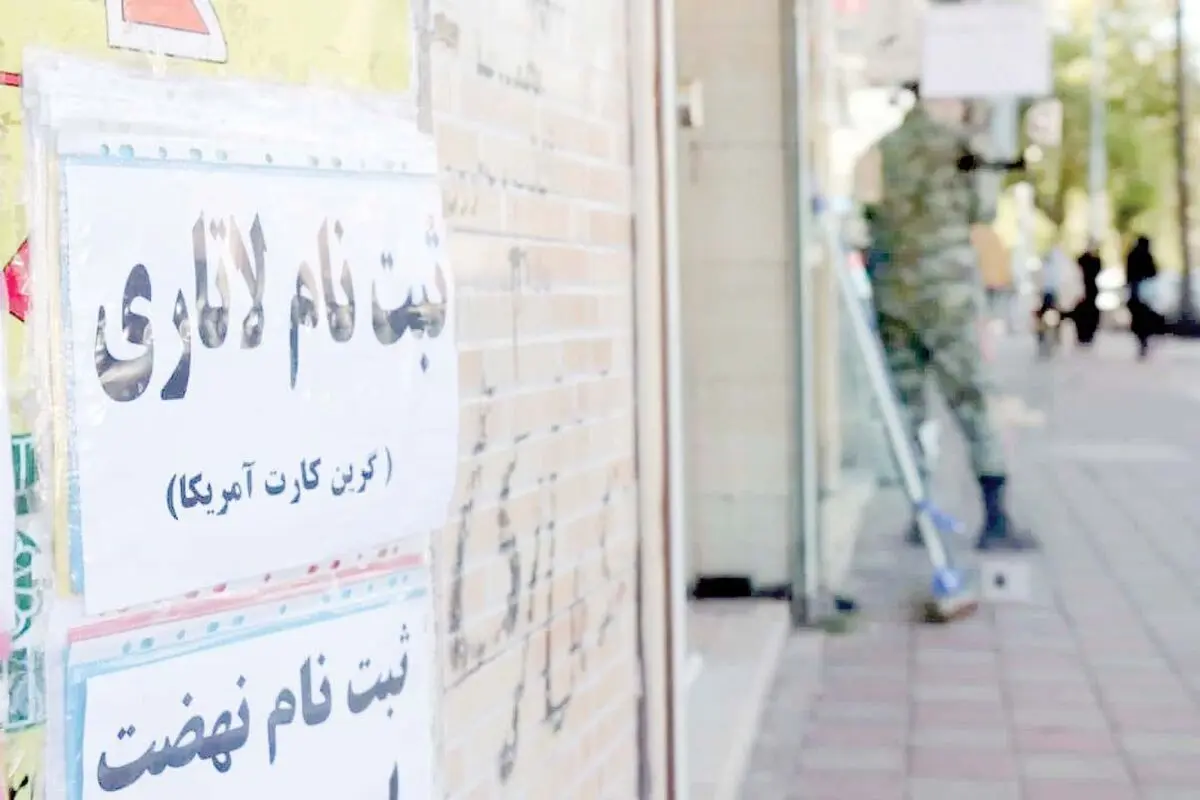 لاتاری؛ رؤیافروشی بزرگ
